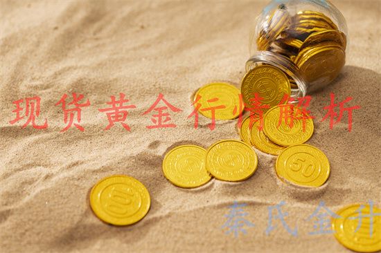 秦氏金升：10.16金价新高不断，黄金行情走势分析及操作建议